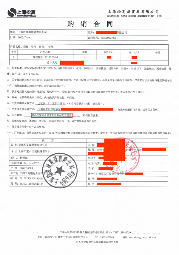 【水凯发k8体育APP加壓泵】橡膠接頭合同